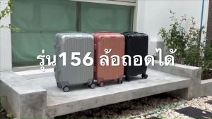 กระเป๋าเดินทางล้อลาก 20-25-29 นิ้ว - กระเป๋าเดินทางที่เหมาะสมสำหรับการเดินทาง