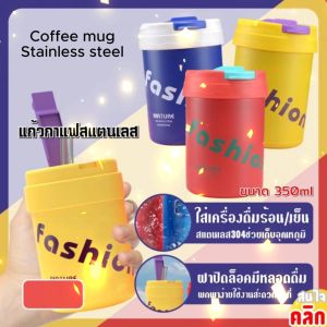 Coffee mug Stainless steel แก้วกาแฟสกตนเลส
