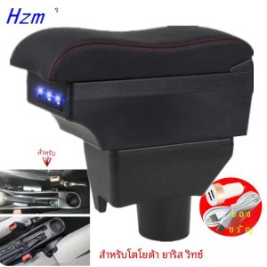 ที่เท้าแขนในรถสำหรับ Toyota Yaris ที่เท้าแขนกล่องเก็บของตรงกลางของ Toyota Yaris Vitz อุปกรณ์เสริมรถยนต์