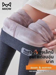 MiiOW | กางเกงขายาวทรงเข้ารูปหนาสำหรับผู้หญิงในฤดูใบไม้ร่วง/ฤดูหนาว ปิดซิป ความยาวครึ่งแข้ง ระบายอากาศได้ดี ผ้าฝ้าย ขนแกะ
