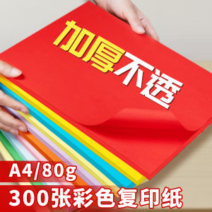 Bộ Giấy A4 Nhiều Màu 300 Tờ 80g Dùng Để In Sao Chép Thủ Công Học Sinh Trẻ Em Giấy Đỏ Cắt Giấy Máy In Văn Phòng Phẩm