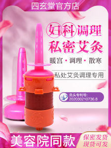 Sixuantang Beauty Salon Special Portable Tool Womens Gynecological Private Parts Care Instrument Moxibustion Jar Private Moxibustion Cover