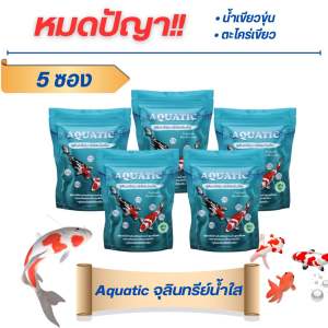 จุลินทรีย์น้ำใส บำบัดน้ำเสียสำหรับบ่อปลา ตู้ปลา อ่างปลาทุกชนิด