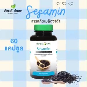 Sesamin (60 แคปซูล) สารสกัดจากเมล็ดงาดำ สูตรเข้มข้น บำรุงข้อ อ้วยอันโอสถ