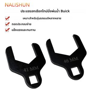 ประแจปั๊มน้ำสายพานไทม์มิ่งประแจแรงดึงเครื่องมือกำจัดสากลรถไทม์มิ่งบีทีเอสประแจเหล็กโลหะผสม 41 มม.46 มม.