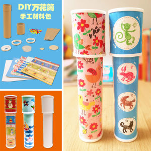 DIY กล้องมองเห็นแสงสี ชุดวัสดุทำมุมมองแสงสีสำหรับเด็ก วัสดุอุปกรณ์วิทยาศาสตร์เล็กๆน่ารักสำหรับเด็กอนุบาล