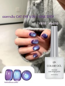 ยาทาเล็บเจลแบบ 5 in 1 ลายตาแมว (ไม่ต้องใช้ท็อปโคทและเบสโคท) สีม่วง 15 มล. ชุดยาทาเล็บเจลสำหรับฤดูใบไม้ร่วง เงางาม