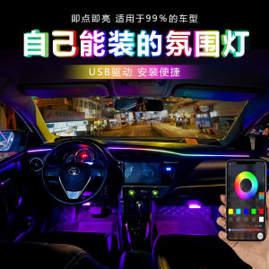 Car Atmosphere Light Acrylic Interior USB Dynamic Shadow Modification Decoration No Wiring Panoramic Sunroof Atmosphere Light