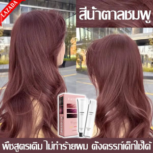 สีผมแฟชั่น2025 CAYIROM สีย้อมผม 212ML ยาย้อมผม ย้อมผม ปิดผมหงอกอย่างมีประสิทธิภาพและคืนหน้าอ่อนเยาว์