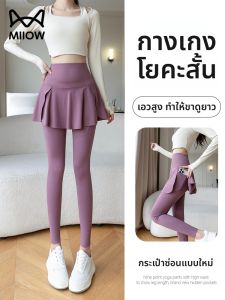 MiiOW | กางเกงยีนส์ทรงเดรสสไตล์ฉลามสองชิ้นสำหรับผู้หญิง กางเกงโยคะเอวสูงป้องกันแสง แฟชั่นฤดูใบไม้ร่วง 2025 กางเกงออกกำลังกาย MiiOW