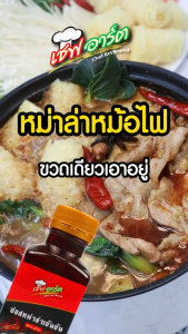 น้ำจิ้มสุกี้สูตรหม่าล่า ตราเชฟอาร์ต น้ำจิ้มหม่าล่า น้ำจิ้มสุกี้หม่าล่า ชาบู ขนาด 215 ก./ 1 ขวด