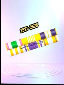 แพรแถบราชการตามปี พ.ศ.เกิด ใหม่ล่าสุด 72 พรรษา