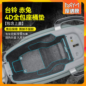 สติ๊กเกอร์ตกแต่งเบาะรถมอเตอร์ไซค์ไฟฟ้าไท่เหมิง 25 แบบ ฟิล์มด้านใน ซับใน ชิ้น สำหรับตกแต่งรถดีดี ชู่ซิง