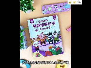 儿童 情商 培养 绘本 点读书 幼儿 有声读物