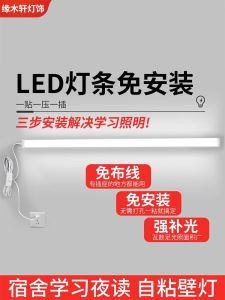 Đèn LED Dọc Chiếu Sáng Bàn Làm Việc Không Cần Lắp Đặt Đèn Tường Phòng Ngủ Chuyên Dụng Cho Phòng Học Và Ký Túc Xá