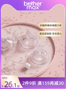 Brothermax Original Equipment Wide-Neck Duckbill Silicone Nipple Gravity Ball Straw Bottle Simulation Baby Feeding Accessory