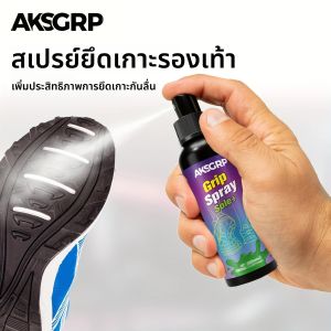 30/120ml รองเท้าบาสเก็ตบอล Grip สเปรย์-ปรับปรุง Sole Traction & Court Grip-ฟื้นฟูและยาวรองเท้าผ้าใบ LifePerformance Enhancer