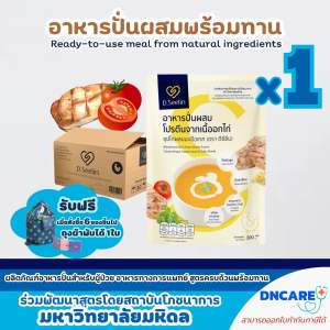 dseelin ดีซีลีน อาหารทางการแพทย์ อาหารผู้สูงอายุ อาหารทางสายยาง