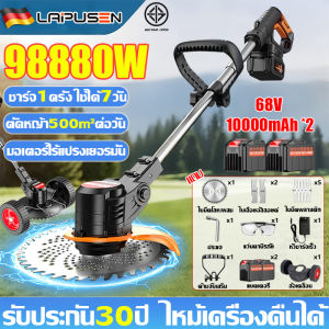 【รับประกัน30ปี】LAIPUSEN เครื่องตัดหญ้า เครื่องตัดหญ้าไฟฟ้า เครื่องตัดหญ้าไร้สาย 98880W มีล้อเสริมถอดได้ พับเก็บได้ มีการรับประกัน มอเตอร์เยอรมันทรงพลัง ใบมีดคม ตัดหญ้าได้ง่าย ที่ตัดหญ้าพกพา เครื่องตัดหญ้าแบตเตอรี่ ครื่องตัดหญ้ามือถือ Lawn Mower