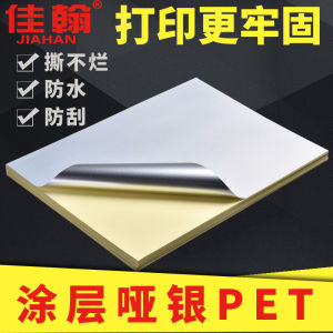 Jiahan Matte Silver Sticker Printer Paper A4 Pet Adhesive Stickers Brushed Gold Silver Label Sticker 5 Wire Coated Waterproof and High Temperature Resistant Adhesive Laser Inkjet Matte Silver Non Cohesive Gel Printing Label Paper