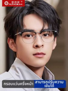Raydem | Lightweight Titanium Semi-Rimmy Eyeglasses Frame for Men Anti-Blue Light