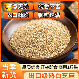 Roasted White Sesame Seeds 500g Bakery Ready-to-eat Fried Flavored Baking Material for Pastries And Snacks from Jiangsu China