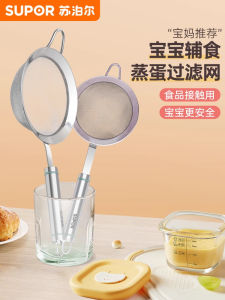 Supor 304 Stainless Steel Egg Drop Soup Filter Sieve Baby Complementary Food Net Kitchen Cooking Utensils Egg Liquid Filter Tool