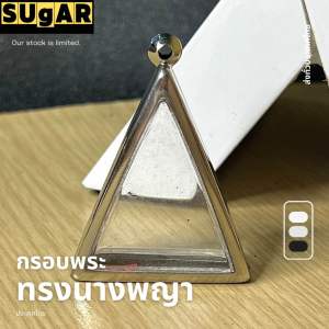 กรอบพระ ทรงนางพญา สแตนเลสแกะสลักแบบเรียบและลายไทย กรอบรายละเอียด