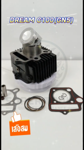 เสื้อสูบ HONDA DREAM C100 C100N [GN5] (M25414) [BJN x MTMotorParts] เสื้อสูบดรีม เสื้อสูบC100 กระบอกสูบDREAM กระบอกสูบC100 เสื้อสูบHONDA DREAM สลักลูกสูบDREAM ลูกสูบC100 ลูกสูบDREAM