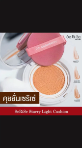 🔥แท้/ดีลสุดคุ้ม/ไลฟ์ทุกวัน🔥(1ชิ้น) SeRiSe Starry Light Cushion SPF 50 PA+++ คุชชั่น (L)