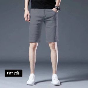 กางเกงขาสั้น (เอว28-36) คุณภาพดี ราคาถูก มี7สี