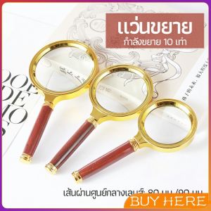 แว่นขยาย แว่นขยายแบบ มือถือ แว่นขยายด้ามไม้ 10 เท่า 10x magnifying glass BUY HERE