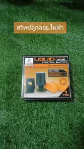 สวิทช์ลูกลอย ลูกลอยไฟฟ้า Eagle one รุ่น ST70-AB