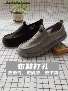 Fashionable Young Adults Summer Ice Silk Thin Cloth Punching Shoes Casual Teenagers Super Lightweight Beijing One Step Mens Net Shoes