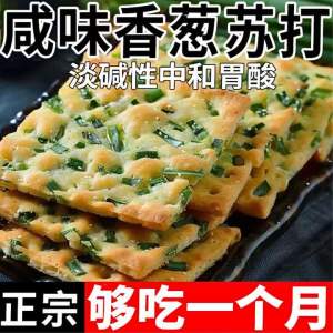 Salty Sugar-free Scallion Flavored Soda Crackers