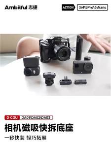AMBITFUL | Đế Từ Nam Châm Mở Nhanh cho Máy Quay Thể Thao 360 Panorama 1/4 Adapter