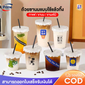 ถ้วยชานมใส ถ้วยกาแฟ ขนาด 360/500/700 มล. ปาก 95mm ถ้วยพลาสติก (แพ็ค 50 ชิ้น)