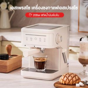 เครื่องชงกาแฟ สด 20 bar 1.8L เครื่องชงกาแฟสด เครื่องชงกาแฟกึ่งอัตโนมัติ แบบหน้าจอสัมผัส สกัดด้วยแรงดันสูง กาแฟเอสเปรสโซ่ Coffee Machine