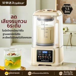 ROYALSTAR | เครื่องทำสมูทตี้อัตโนมัติไร้กรอง ยี่ห้อรอยัลสตาร์ ความจุขนาดใหญ่ สำหรับใช้ในบ้าน พร้อมฟังก์ชั่นคั้นน้ำและบด