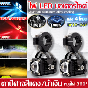 ไฟสปอตไลท์มอไซค์12 รถจักรยานยนต์ LED เสริมโคมไฟ 24V สปอร์ตไลท์มอเตอร์ไซค์ 4 สี ไฟสปอร์ตไลท์รถยนต์ IP68 ไฟคู่สีเหลืองและสีขาว