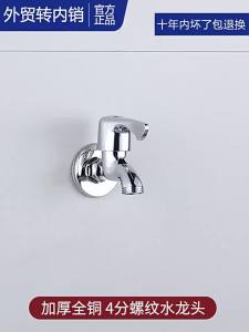 JIAIUIVI | Solid Brass Thickened Universal Anti-detachment Explosion-proof Washing Machine Faucet