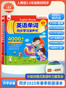 Synchronized Audio Book English Learning Point Reading Machine for Primary School Students Grade Three to Six Human Teaching Edition