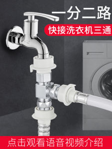 Washing Machine Faucet One Divided into Two Connector One-Switch Two-Way Inlet Pipe to Three-Way Inlet Shunt Water Distributor Valve
