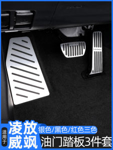 Suitable for Toyota Lingfang Weiqi Accelerator Pedal Harrier Interior Non Slip Brake Pedal Accessories Dedicated for Modification
