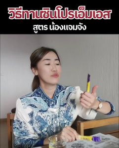 เซ็ตคู่สุด SoftPro ms & SynPro MS (แจ่มจันทร์) ซินไบโอติกSynbiotic พรีไบโอติกPrebiotics โพรไบโอติกProbiotics