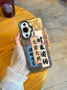 Huawei Nova13/12 Phone Case Calligraphy New Year Mens Womens Version Protective Shell Anti-fall Soft Hard Design Creative Chinese Style