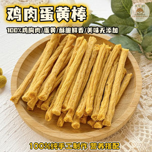 Handmade Pure Chicken Egg Yellow Dog Snacks Dried Meat Bars Nutritious Crispy for Puppies Teething Small Dogs Universal Size