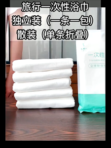 【ราคาส่ง】ผ้าเช็ดตัว 70*140cm แบบใช้แล้วทิ้ง ผ้าขนหนู ผ้าขนหนูอาบน้ำแบบใช้แล้วทิ้ง อาบน้ำแบบใช้แล้วทิ้ง แบบพกพา สําหรับเดินทาง