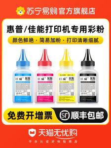 HP1215 Carbon Powder Compatible with HP200 M251n/nw M276nw CP1515n 1518ni CM1312nfi 1415fnw CP1215n 1525n Office Equipment Consumables