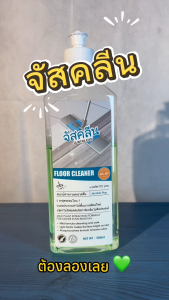 JUSTCLEAN น้ำยาทำความสะอาดพื้น น้ำยาขัดพื้น 500 มล. ปลอดภัยและเชื่อถือได้ สูตรอัพเกรด，เช็ดครั้งเดียวก็สะอาดทำให้พื้นของคุณสะอาดขึ้น